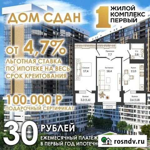 2-комнатная квартира, 61.7 м², 24/24 эт. на продажу в Ростове-на-Дону Ростов-на-Дону - изображение 1