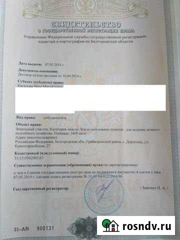 Участок ИЖС 34 сот. на продажу в Грайвороне Грайворон - изображение 1