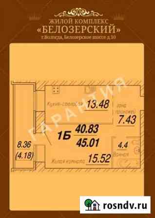 1-комнатная квартира, 45 м², 7/12 эт. на продажу в Вологде Вологда