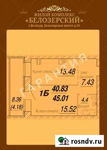 1-комнатная квартира, 45 м², 7/12 эт. на продажу в Вологде Вологда - изображение 1