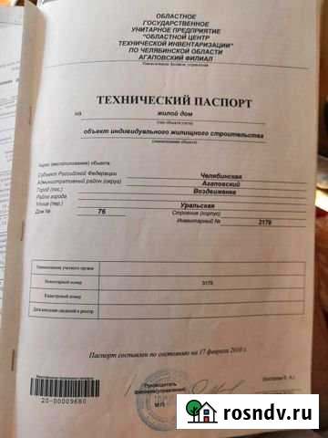 Дом 40 м² на участке 16.5 сот. на продажу в Агаповке Агаповка - изображение 1