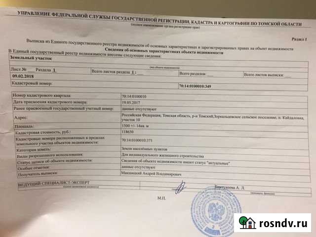 Участок ИЖС 15 сот. на продажу в Томске Томск - изображение 1