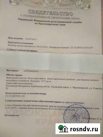 Участок ИЖС 23 сот. на продажу в Крымске Крымск - изображение 1