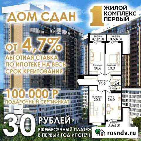 3-комнатная квартира, 104.2 м², 24/24 эт. на продажу в Ростове-на-Дону Ростов-на-Дону