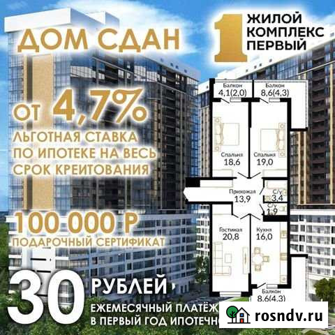 3-комнатная квартира, 104.2 м², 24/24 эт. на продажу в Ростове-на-Дону Ростов-на-Дону - изображение 1