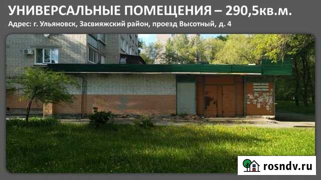 Магазин, аптека, пекарня, и тд., 290.5 кв.м. Ульяновск - изображение 1