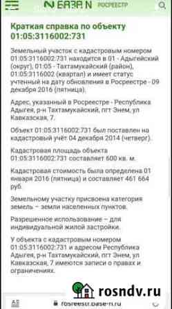 Участок ИЖС 6 сот. на продажу в Энеме Энем