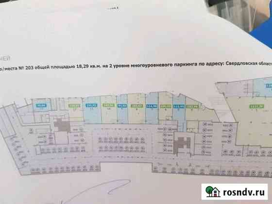 Машиноместо 19 м² на продажу в Екатеринбурге Екатеринбург