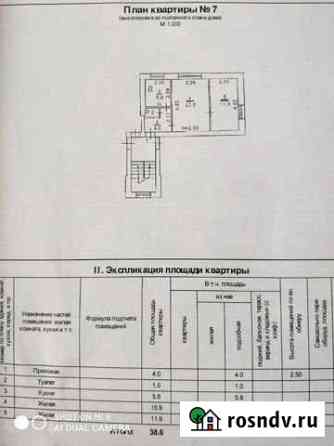 2-комнатная квартира, 38 м², 2/2 эт. на продажу в Новоржеве Новоржев