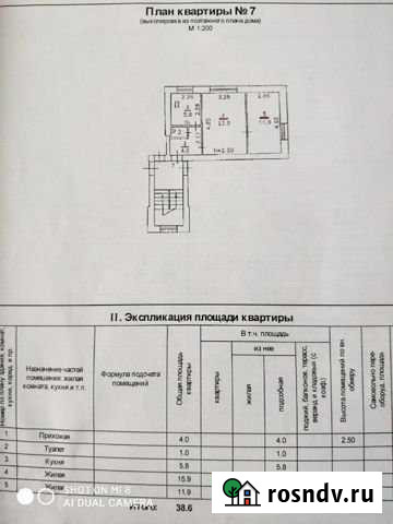 2-комнатная квартира, 38 м², 2/2 эт. на продажу в Новоржеве Новоржев - изображение 1
