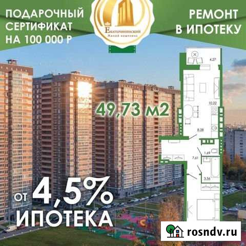 2-комнатная квартира, 49.7 м², 20/20 эт. на продажу в Ростове-на-Дону Ростов-на-Дону - изображение 1