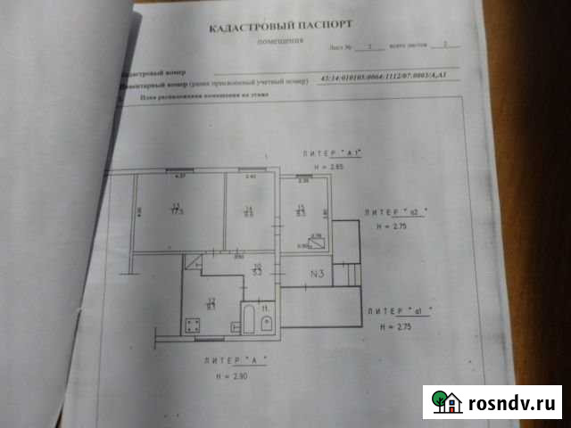 Дом 50 м² на участке 3 сот. на продажу в Куменах Кумены - изображение 1