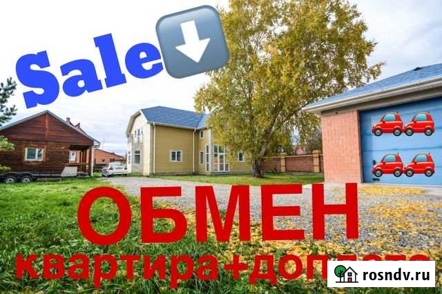 Коттедж 200 м² на участке 8 сот. на продажу в Иркутске Иркутск - изображение 1