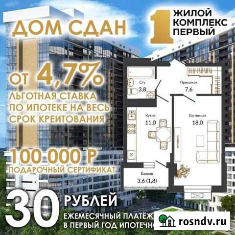 1-комнатная квартира, 42.2 м², 24/24 эт. на продажу в Ростове-на-Дону Ростов-на-Дону - изображение 1