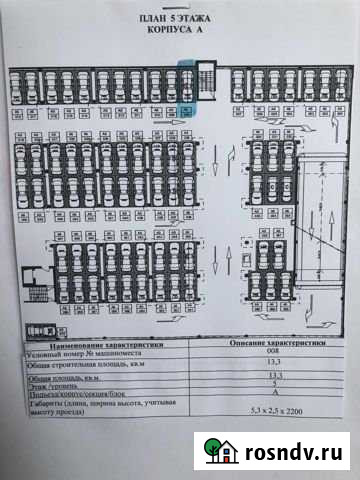 Машиноместо 13 м² на продажу в Химках Химки - изображение 1