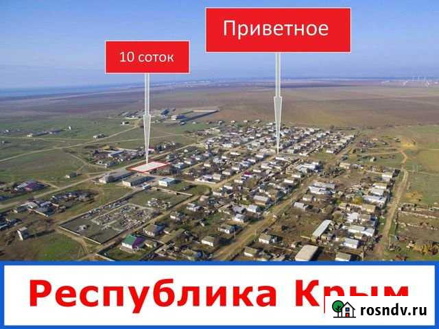 Участок ИЖС 10 сот. на продажу в Евпатории Евпатория - изображение 1