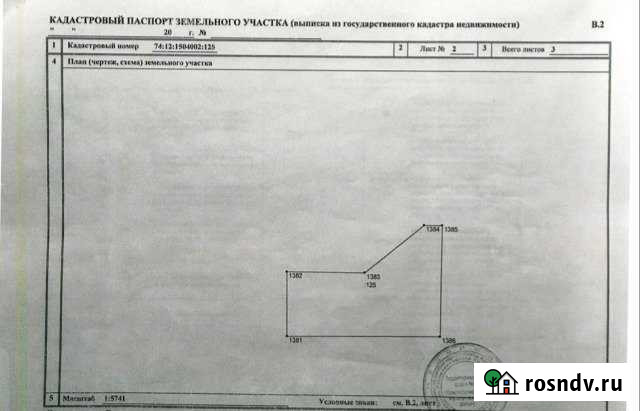 Участок СНТ, ДНП 840 сот. на продажу в Копейске Копейск - изображение 1
