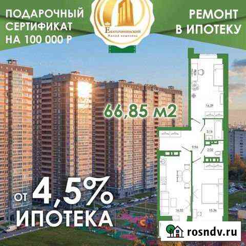 2-комнатная квартира, 66.9 м², 20/20 эт. на продажу в Ростове-на-Дону Ростов-на-Дону