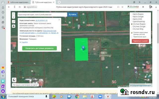 Участок ИЖС 20 сот. на продажу в Сухобузимском Сухобузимское - изображение 1