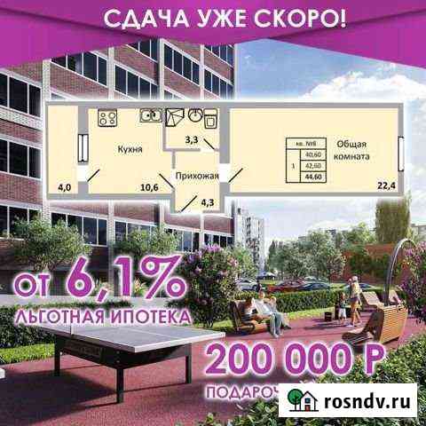 1-комнатная квартира, 40.6 м², 3/10 эт. на продажу в Ростове-на-Дону Ростов-на-Дону