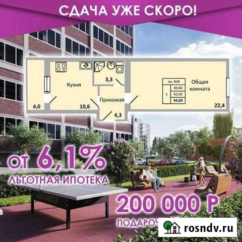 1-комнатная квартира, 40.6 м², 3/10 эт. на продажу в Ростове-на-Дону Ростов-на-Дону - изображение 1