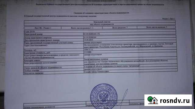 Участок промназначения 10 сот. на продажу в Яблоновском Яблоновский - изображение 1