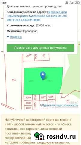 Участок ИЖС 320 сот. на продажу в Култаево Култаево - изображение 1