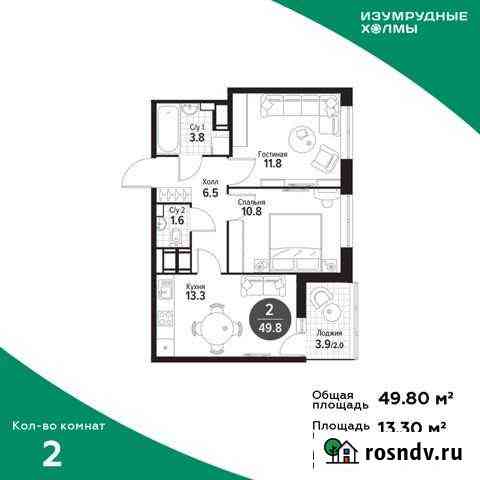 2-комнатная квартира, 49.8 м², 25/25 эт. на продажу в Красногорске Московской области Красногорск