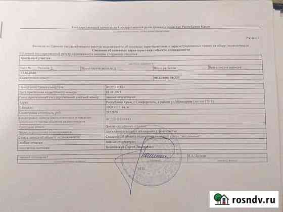 Участок ИЖС 10 сот. на продажу в Симферополе Симферополь