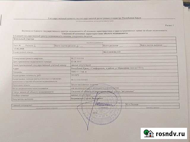 Участок ИЖС 10 сот. на продажу в Симферополе Симферополь - изображение 1