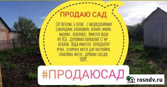 Участок СНТ, ДНП 6 сот. на продажу в Стерлитамаке Стерлитамак - изображение 1