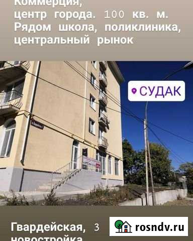 Офисное помещение, 101 кв.м. Судак - изображение 1