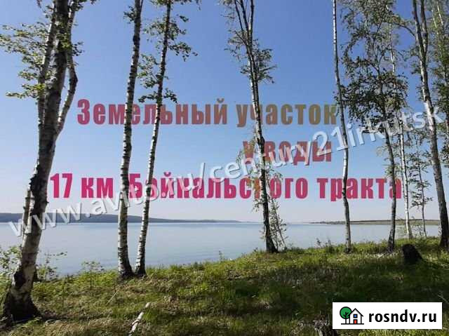 Участок ИЖС 20 сот. на продажу в Иркутске Иркутск - изображение 1