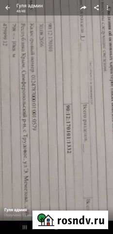 Участок ИЖС 7 сот. на продажу в Симферополе Симферополь - изображение 1