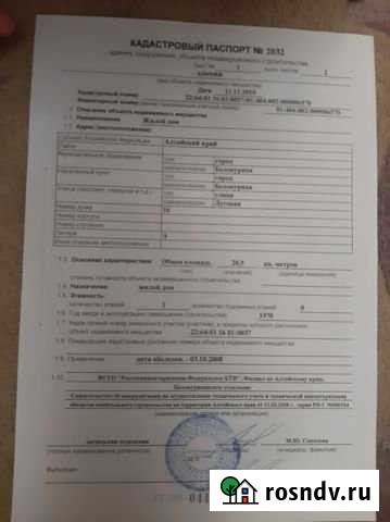 Участок ИЖС 13 сот. на продажу в Белокурихе Белокуриха - изображение 1