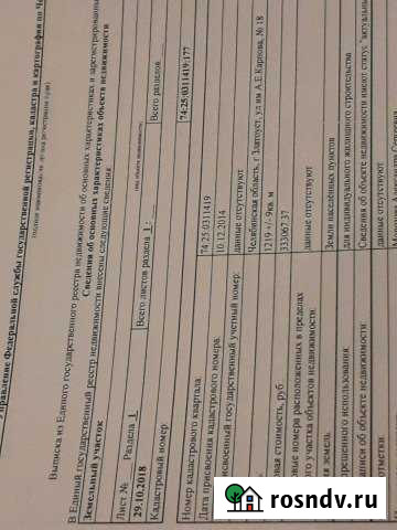 Участок ИЖС 12 сот. на продажу в Златоусте Златоуст - изображение 1