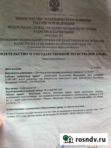 Участок ИЖС 12 сот. на продажу в Еланцах Еланцы - изображение 1