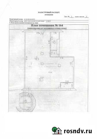 Сдам коммерческую недвижимость, пр. Ленинградский Кемерово - изображение 1