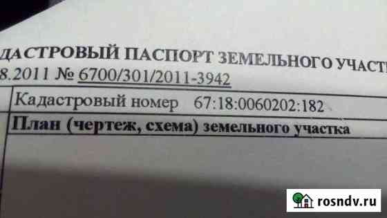 Участок ИЖС 15 сот. на продажу в Смоленске Смоленск