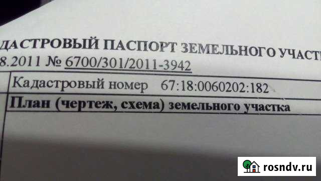 Участок ИЖС 15 сот. на продажу в Смоленске Смоленск - изображение 1