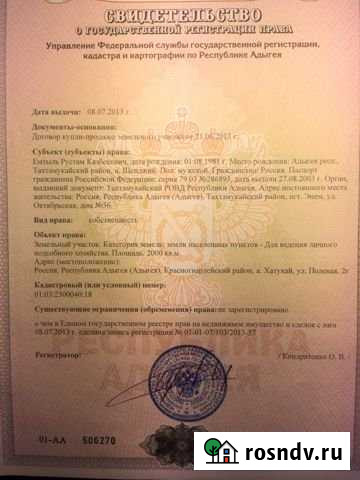 Участок ИЖС 20 сот. на продажу в Хатукае Хатукай - изображение 1