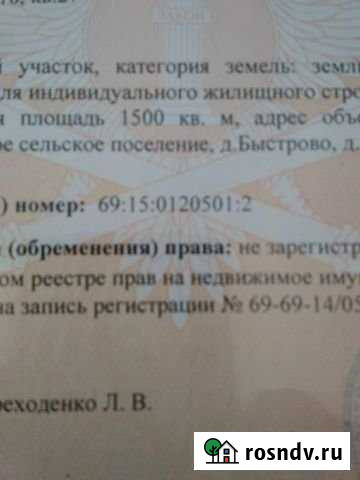 Участок ИЖС 15 сот. на продажу в Конаково Конаково - изображение 1