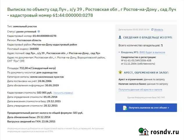 Участок СНТ, ДНП 7 сот. на продажу в Ростове-на-Дону Ростов-на-Дону - изображение 1