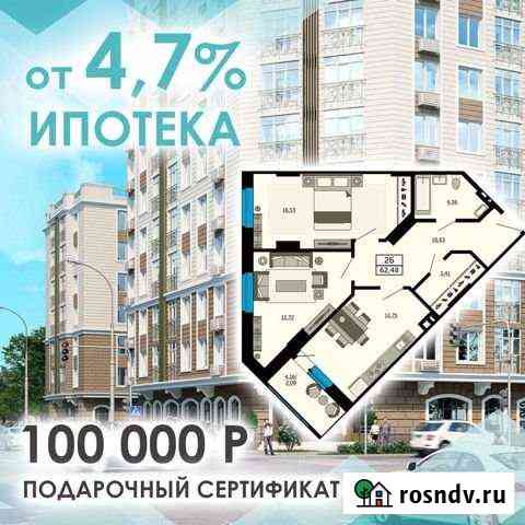 2-комнатная квартира, 62.5 м², 4/15 эт. на продажу в Ростове-на-Дону Ростов-на-Дону