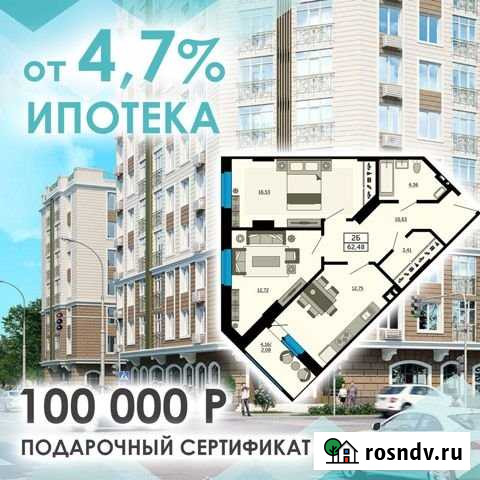 2-комнатная квартира, 62.5 м², 4/15 эт. на продажу в Ростове-на-Дону Ростов-на-Дону - изображение 1