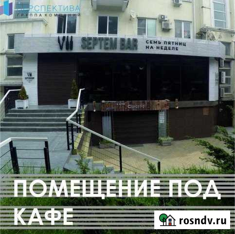 Сдам в аренду коммерческое помещение Новороссийск - изображение 1