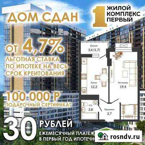 1-комнатная квартира, 40.9 м², 24/24 эт. на продажу в Ростове-на-Дону Ростов-на-Дону
