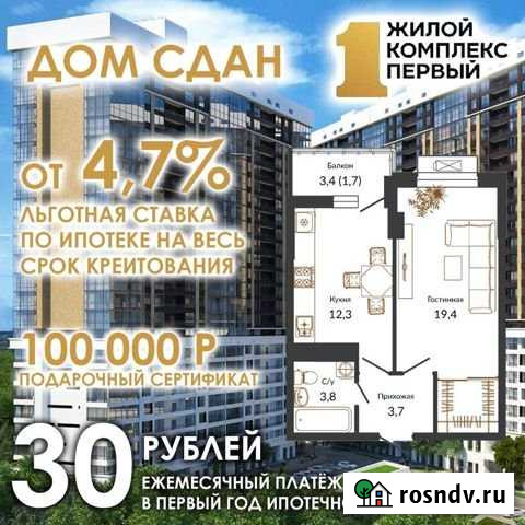 1-комнатная квартира, 40.9 м², 24/24 эт. на продажу в Ростове-на-Дону Ростов-на-Дону - изображение 1