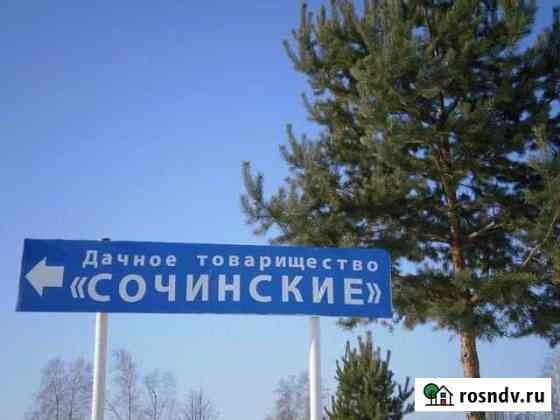 Участок СНТ, ДНП 9 сот. на продажу в Тюмени Тюмень