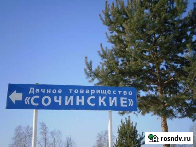 Участок СНТ, ДНП 9 сот. на продажу в Тюмени Тюмень - изображение 1